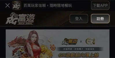 手機版富遊娛樂城註冊