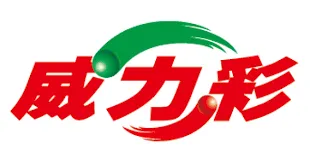 威力彩