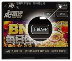 IOS系統娛樂城APP安裝步驟1