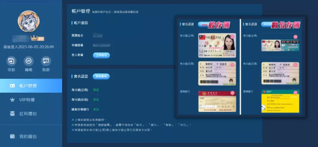 娛樂城註冊完成後，需至帳戶管理中填寫【真實性名】與【實名驗證】