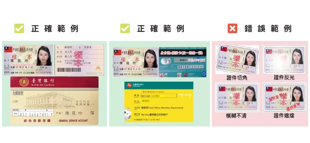 富遊娛樂城實名驗證帳戶身分證存簿銀行卡正確與錯誤示範圖.1