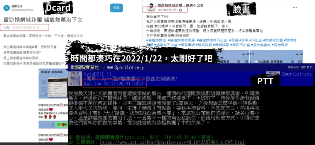 富遊娛樂城抹黑文章同日發出