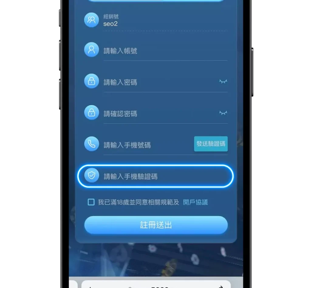 富遊娛樂城註冊步驟4：輸入驗證碼