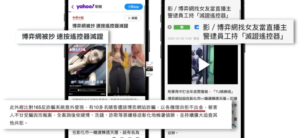 TU娛樂城被抄了？線上博弈被抓1大關鍵：不只是因為賭博罪