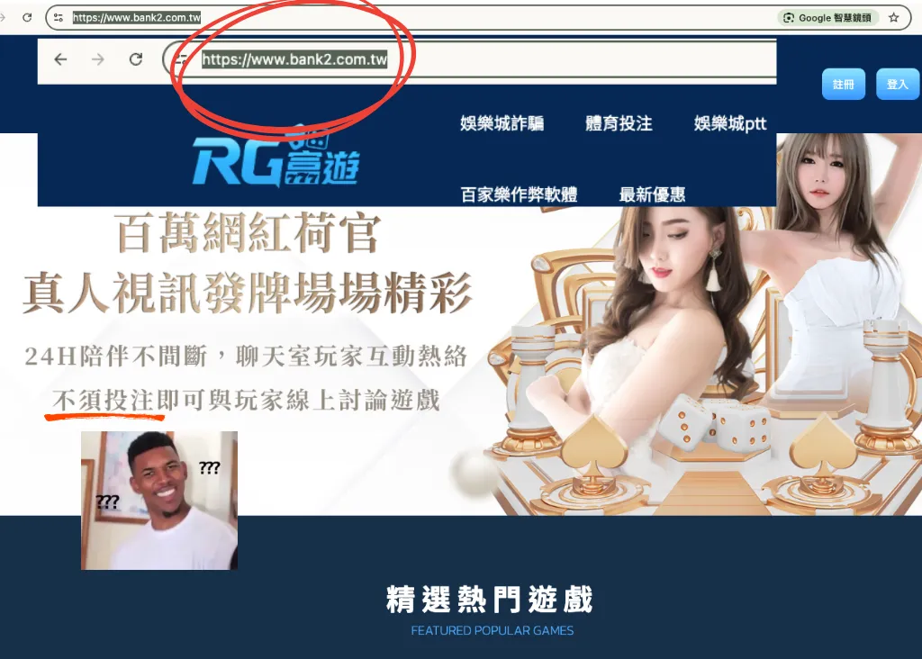 TU娛樂城假冒富遊娛樂城,企圖詐騙玩家,請玩家們注意