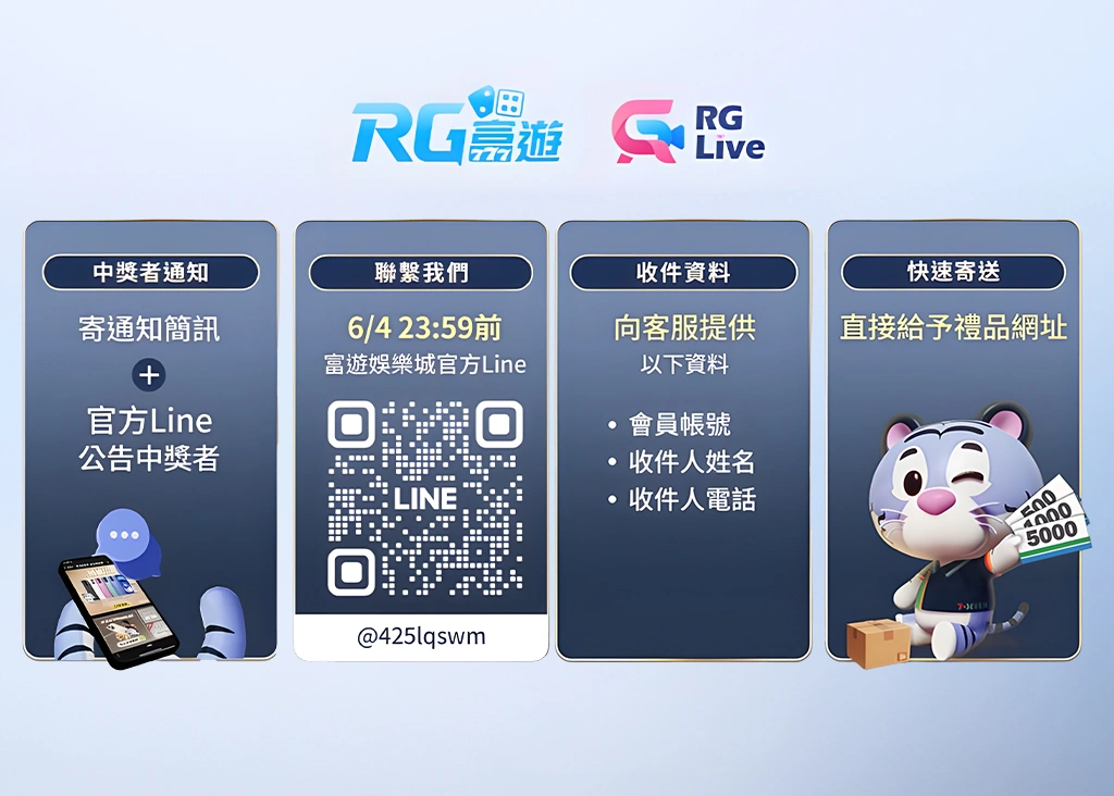 【RG超商祭】5/28 直播中獎領取教學