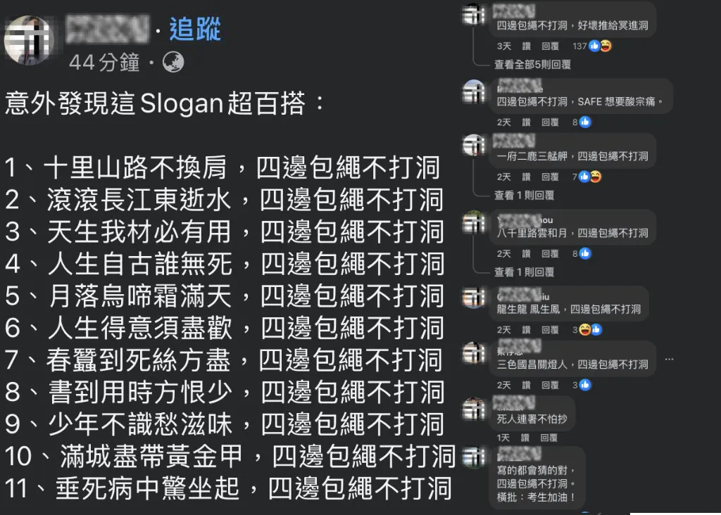 2025世壯運看板出包,引發網友打油詩創作