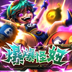 RG爆爆怪妞