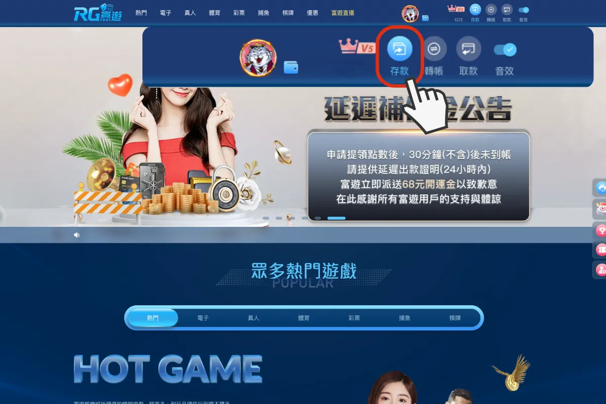 登入富遊帳號,點選存款按鈕