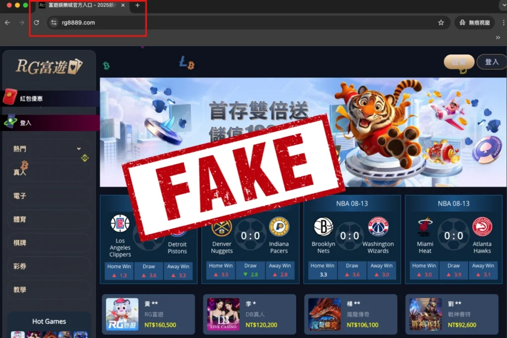 【重要聲明】詐騙網址「https://rg8889.com/」假冒富遊網站！