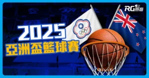 2025亞洲盃籃球賽懶人包：線上看平台、賽程、戰績＆排名整理！